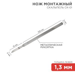 Нож монтажный тип Скальпель СК-01 120мм