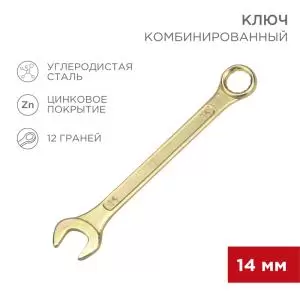 Ключ комбинированный 14мм, желтый цинк REXANT 
